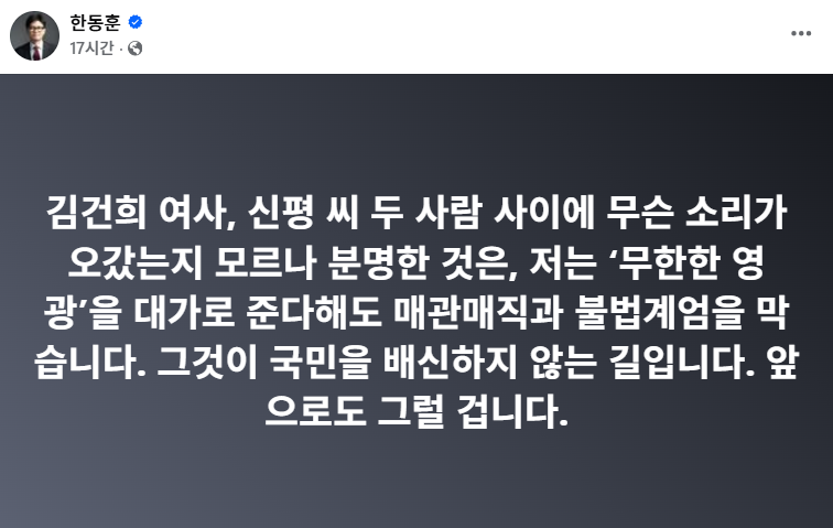 한동훈도 입을 열었다. ⓒ한동훈 페이스북