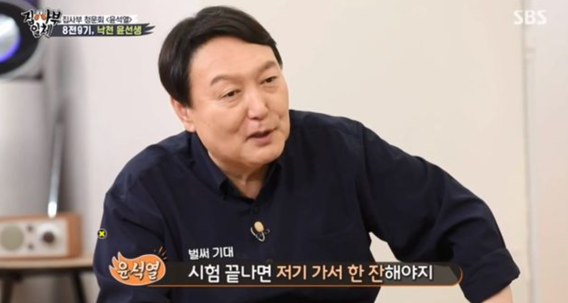 족발 때문에 낙방한 일화를 전하는 윤석열. ⓒSBS ‘집사부일체’