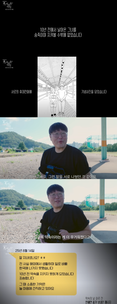 약속을 잊지 않았다는 안혜연 씨. ⓒKBS