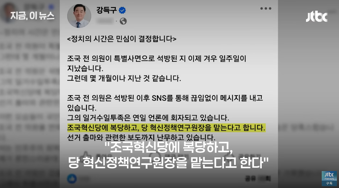 민주당 의원 중 가장 먼저 조국 사면을 요청한 강득구도 당혹감을 표하고 있다. ⓒ유튜브 채널 ‘JTBC News’