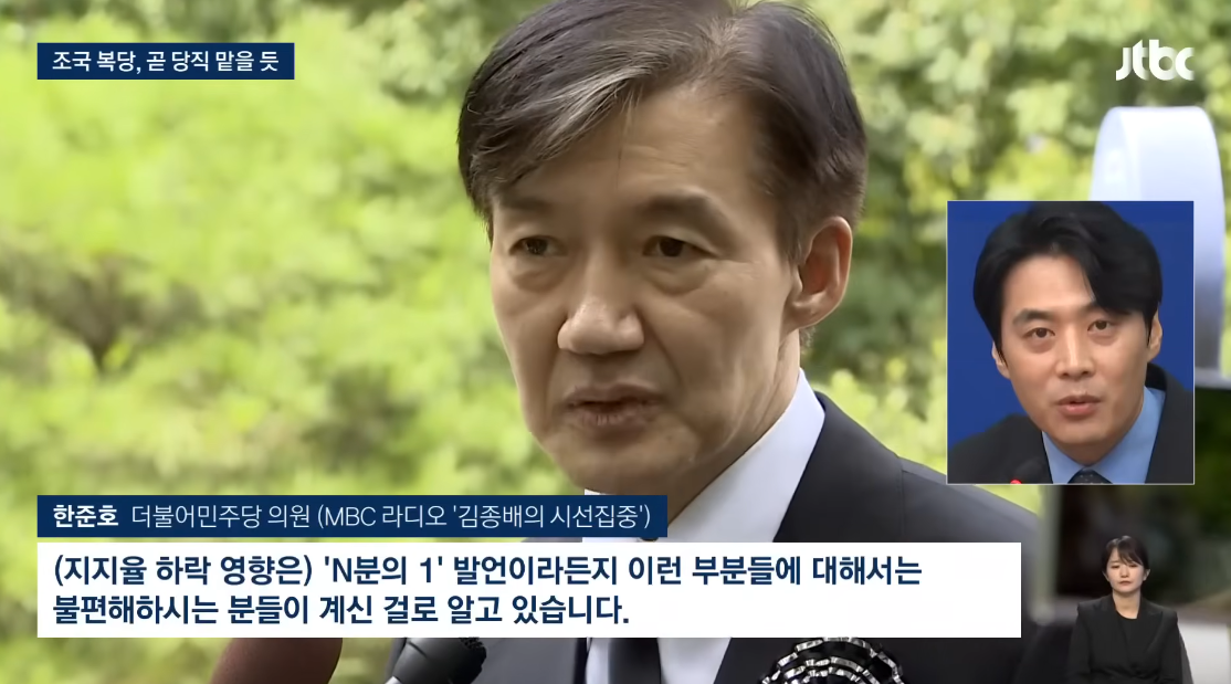 조국의 광폭 행보에 대한 민주당 내부 발언을 전한 한준호. ⓒ유튜브 채널 ‘JTBC News’