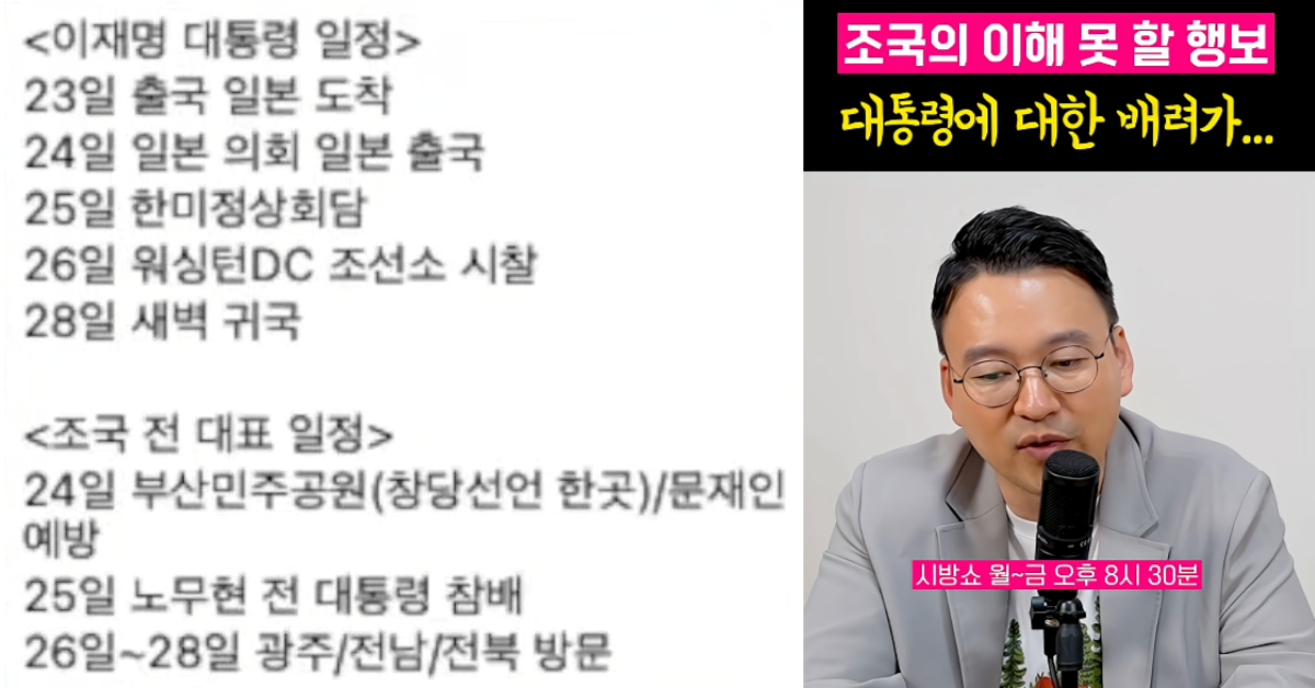 조국의 일정에 대해 아쉬움을 표한 박영식. ⓒ온라인 커뮤니티 / 유튜브 채널 ‘신인규 박영식의 시방쇼’
