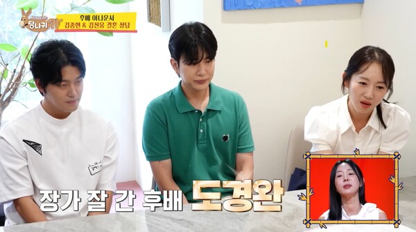 장가 잘 간 남자 후배로 도경완을 꼽은 엄지인 KBS 아나운서.&nbsp;ⓒKBS 2TV ‘사장님 귀는 당나귀 귀’
