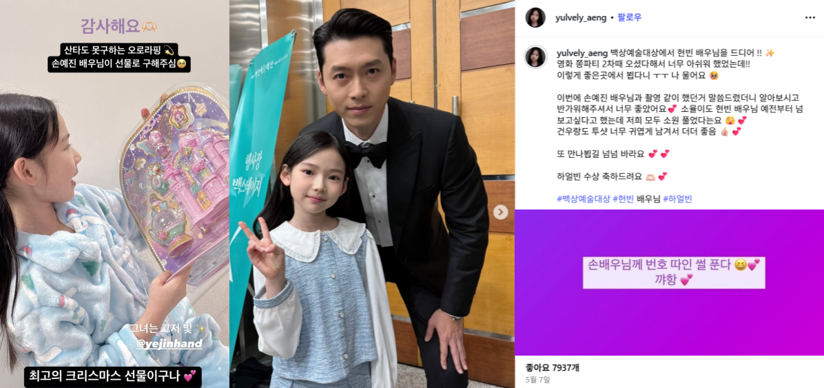최소율의 어머니는 손예진을 향한 남다른 애정. ⓒ최소율 인스타그램