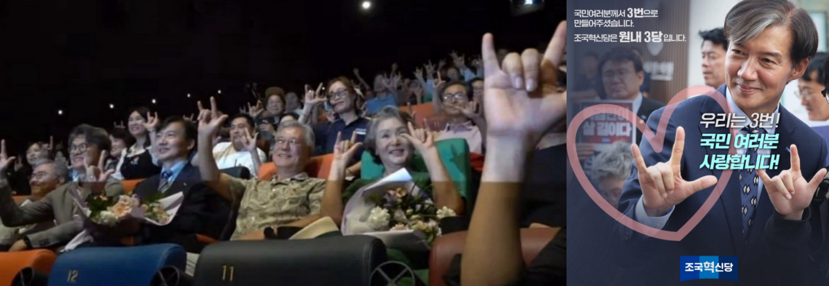 ‘다시 만날 조국’ 관람을 위해 영화관을 찾은 조국과 문재인 내외, 최강욱이 지지자들과 함께 즐거운 시간을 보내고 있다. ⓒ온라인 커뮤니티