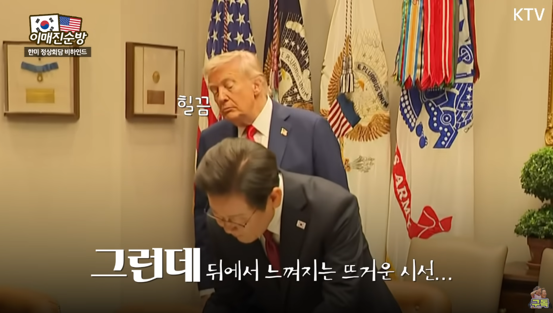 이재명 대통령이 방명록 작성하는 모습을 관심있게 지켜보고 있는 트럼프 대통령. ⓒ유튜브 채널 ‘KTV 이매진’