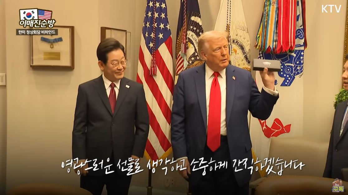 이재명 대통령으로부터 받은 만년필을 들어보이고 있는 트럼프 대통령. ⓒ유튜브 채널 ‘KTV 이매진’