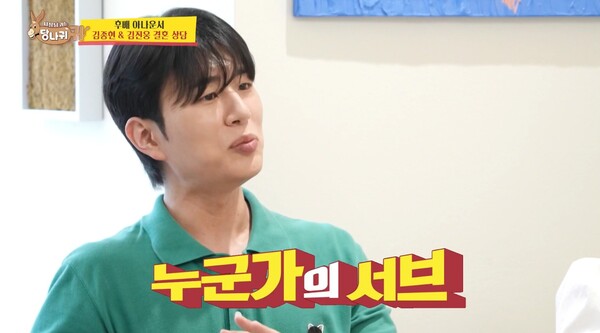문제의 '서브' 발언. ⓒKBS 2TV ‘사장님 귀는 당나귀 귀’