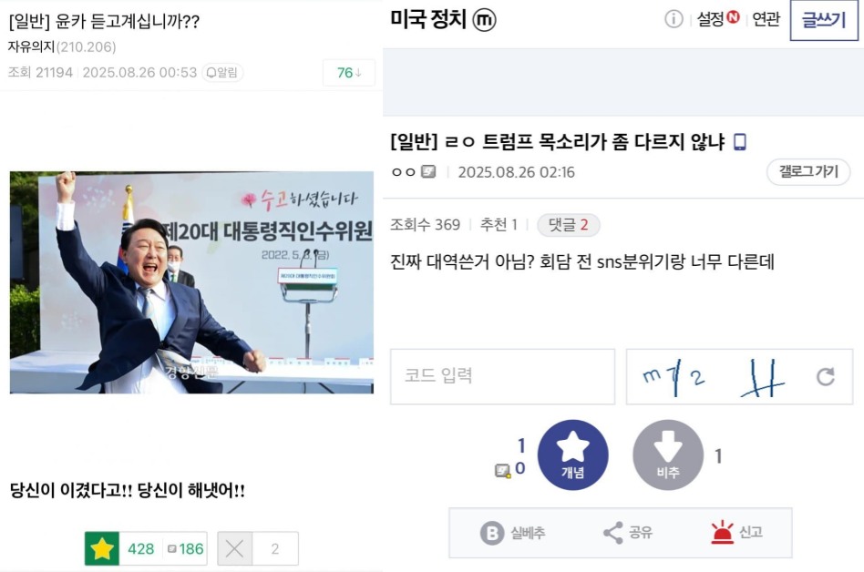 26일 새벽, 약 1시간 차이로 엇갈린 같은 커뮤니티 반응. ⓒ온라인 커뮤니티