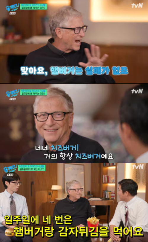 일주일에 4번.. 280조 기부한 빌 게이츠의 대반전 하루 식단: 69세에 이러셔도 되나 싶어 걱정될 정도다(유퀴즈)