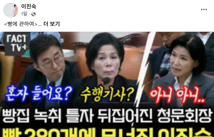이진숙이 페이스북에 게재한 ‘빵에 관하여’ 중. ⓒ이진숙 페이스북