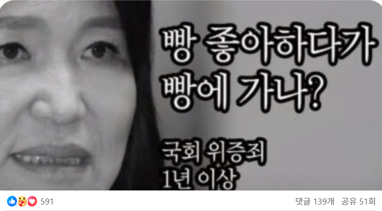 이진숙이 페이스북에 게재한 ‘빵에 관하여’ 중. ⓒ이진숙 페이스북