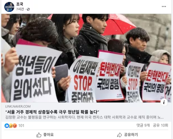 조 전 대표가 올린 게시물. ⓒSNS