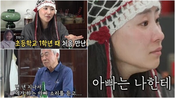 모친상 후 새아버지와 함께 살고 있는 조현아.&nbsp;ⓒSBS ‘미운 우리 새끼’