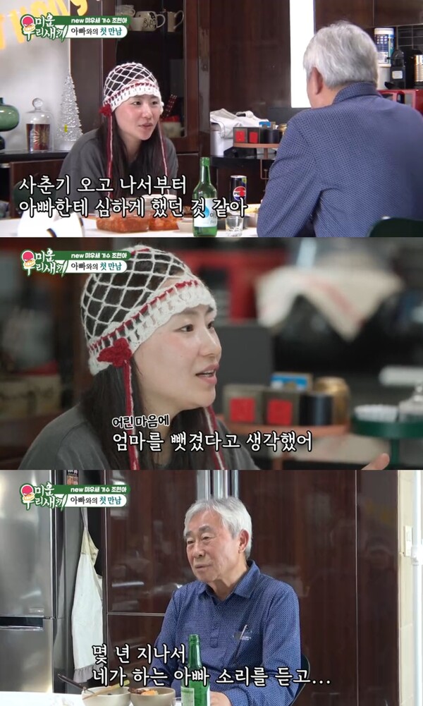 조현아에게&nbsp;사춘기 시절은 미안한 기억이었다.&nbsp;ⓒSBS ‘미운 우리 새끼’