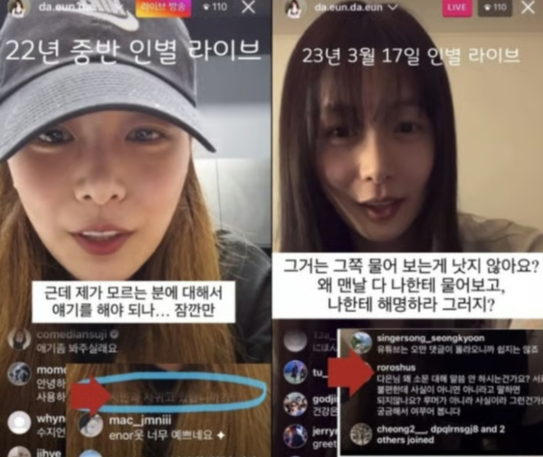지민과 관계 부정하던&nbsp; 송다은의 과거 라이브 방송. ⓒ온라인 커뮤니티.&nbsp;
