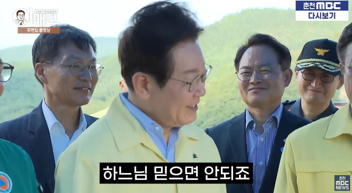 김홍규 강릉시장 발언에 대한 이재명 대통령의 대답. ⓒ유튜브 채널 ‘춘천MBC뉴스’