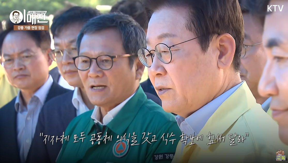 오봉저수지 시찰에 나선 이재명 대통령. ⓒ유튜브 채널 ‘KTV 이매진’