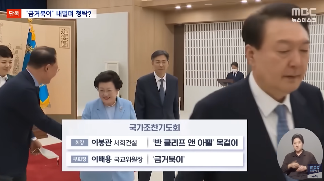 2022년 9월, 거센 논란에도 이배용 임명을 강행했던 윤석열. ⓒ유튜브 채널 ‘MBCNEWS’