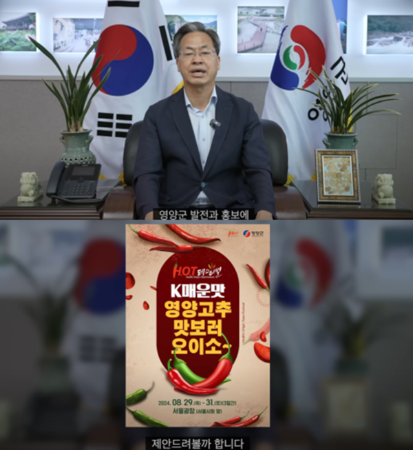 피식대학에 출연했던 오도창 영양군수. ⓒ'피식대학' 유튜브 채널&nbsp;&nbsp;