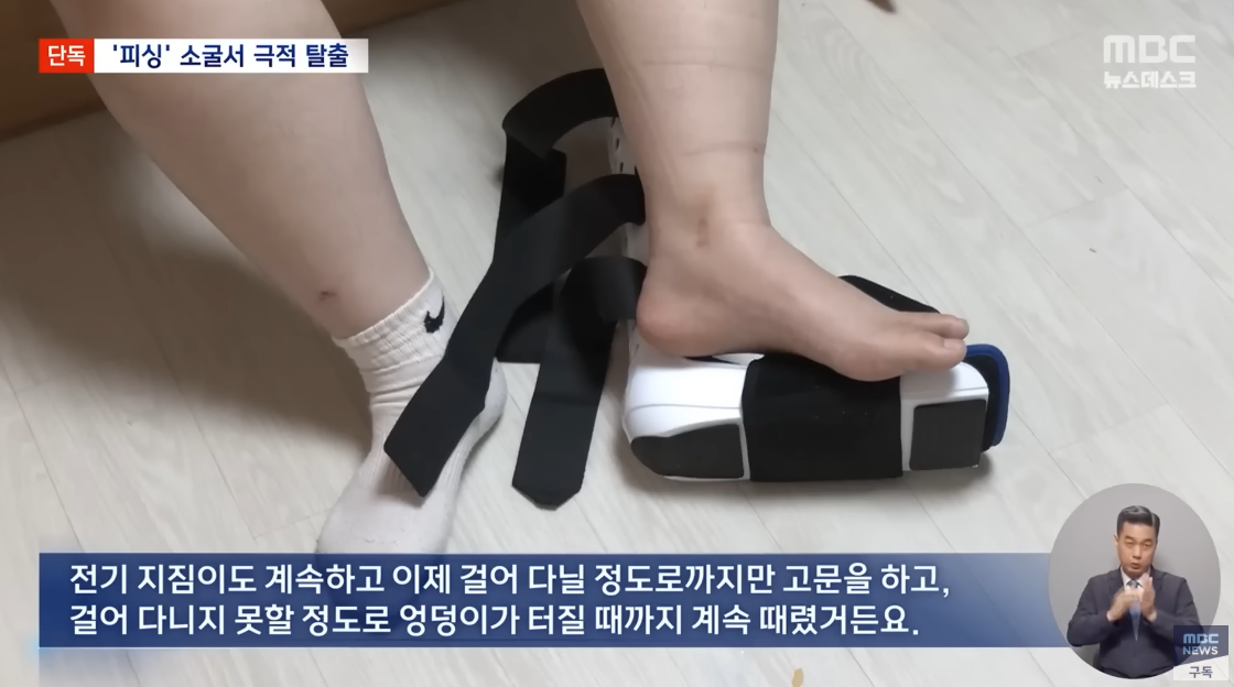 MBC와 인터뷰에서 납치 감금됐던 당시를 설명한 피해자. ⓒ유튜브 채널 ‘MBCNEWS’