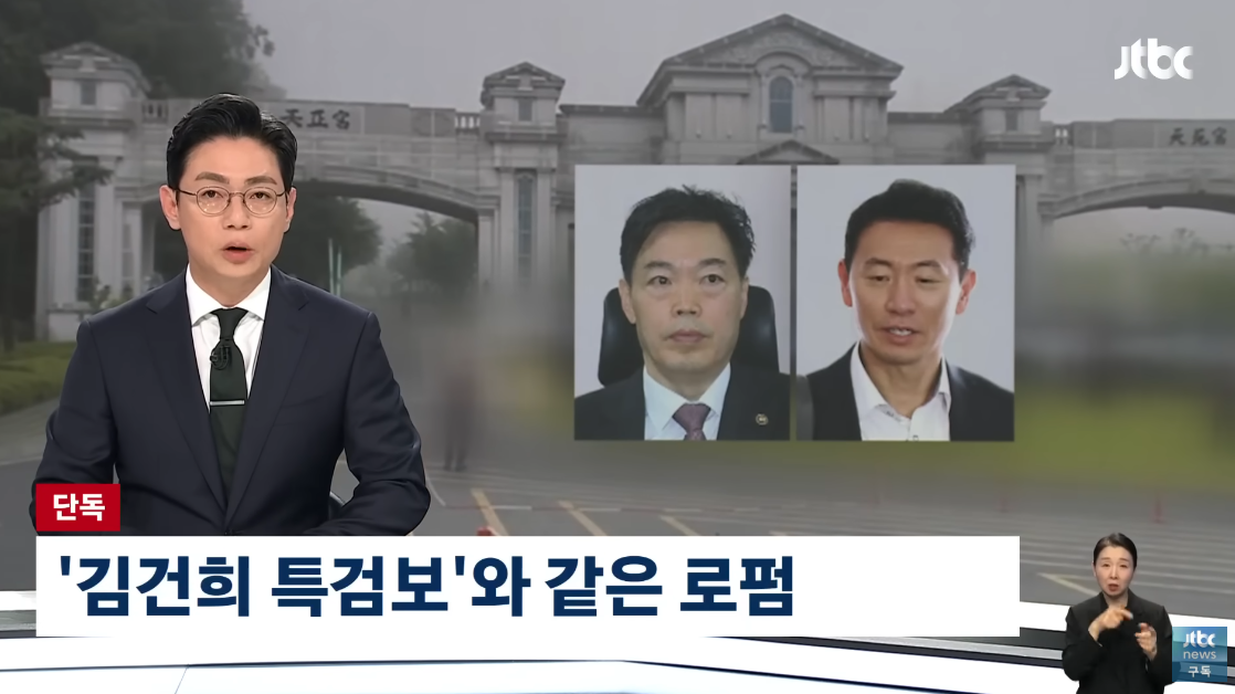 박상진 특검보와 같은 로펌 대표 변호사인 김오수 전 검찰총장. ⓒ유튜브 채널 ‘JTBC News’