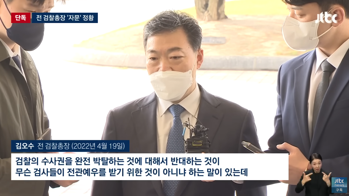 김오수 전 검찰총장의 과거 발언이 재조명되고 있다. ⓒ유튜브 채널 ‘JTBC News’