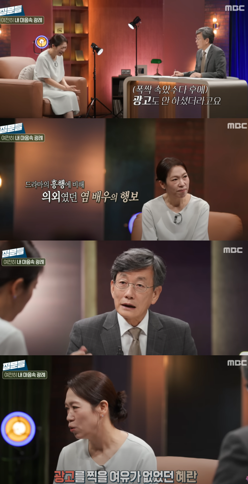 광고 왜 안 찍냐 '폭싹' 염혜란이 복잡한 표정으로 속마음을 털어놓았고, 돈이 전부인 요즘 세상에서 이러기 쉽지 않다