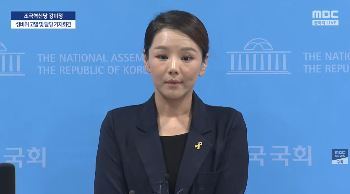 당내 성비위 문제를 고발한 강미정 대변인. ⓒ유튜브 채널 ‘MBCNEWS’