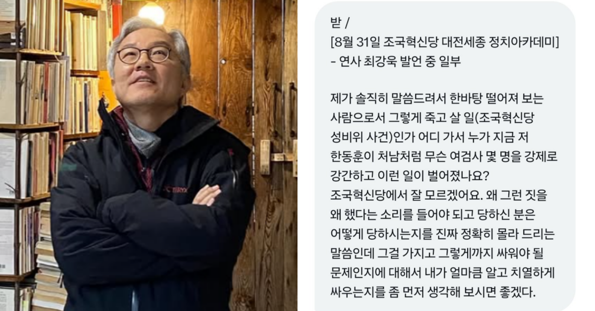 3일 오후부터 온라인 커뮤니티와 SNS에 확산된 최강욱 관련 받글. ⓒ최강욱 인스타그램 / 온라인 커뮤니티