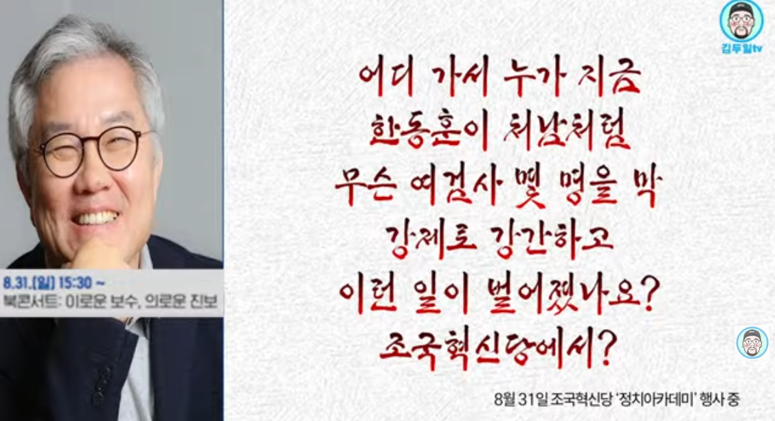 유튜브 채널 ‘김두일tv’를 통해 풀린 최강욱 녹취. ⓒ유튜브 채널 ‘김두일tv’