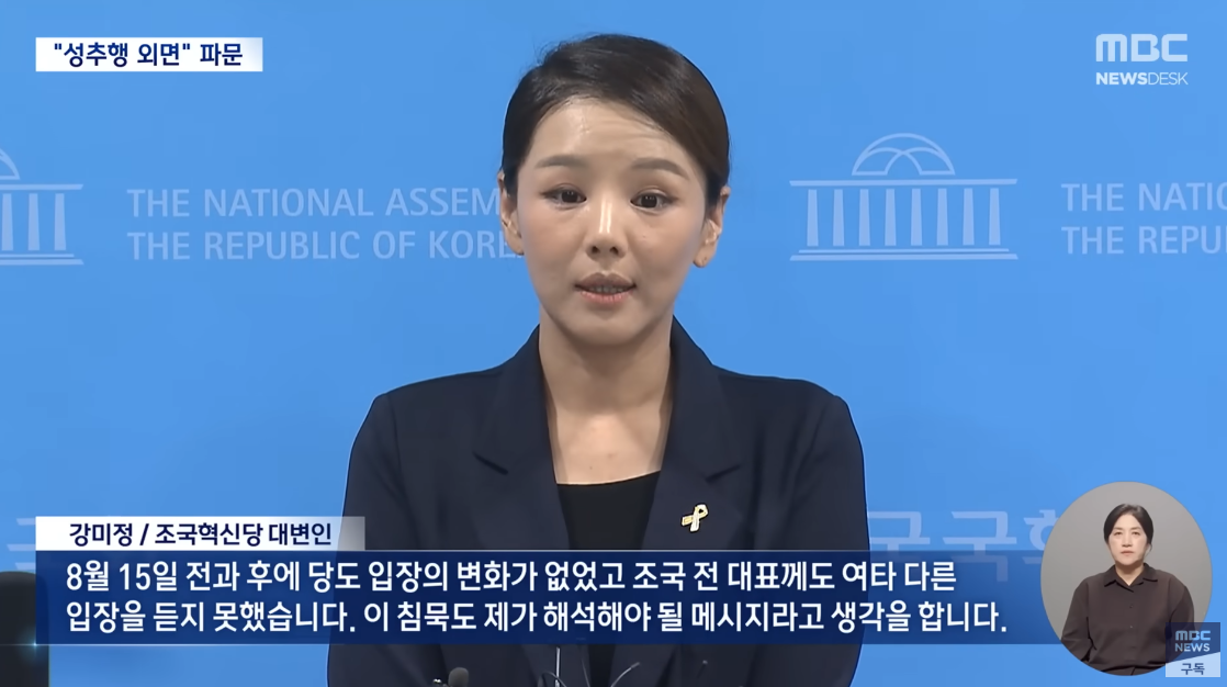 조국 사면을 기다렸지만 결국 탈당을 결심한 강미정 대변인. ⓒ유튜브 채널 ‘MBCNEWS’