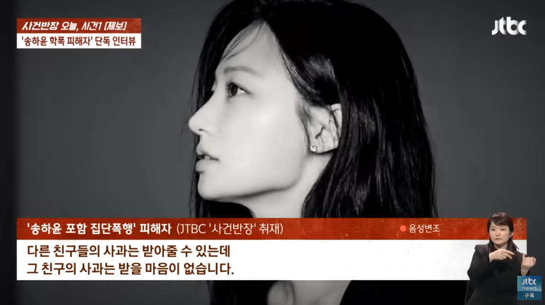 ‘사건반장’을 통해 송하윤 학폭 의혹을 제기한 피해자. ⓒ유튜브 채널 ‘JTBC News’