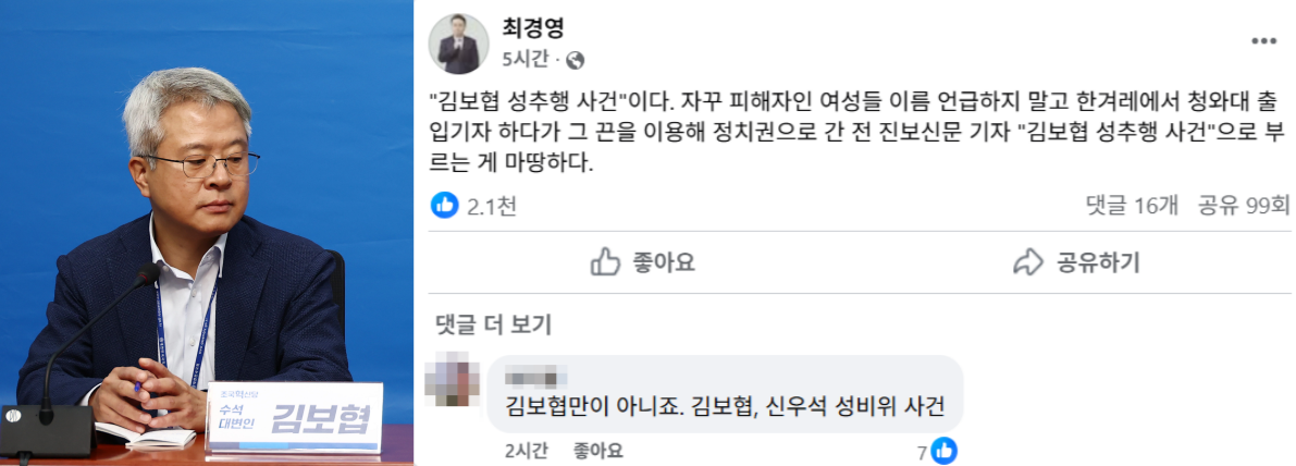 최경영 기자가 지목한 김보협. ⓒ뉴스1 / 최경영 페이스북