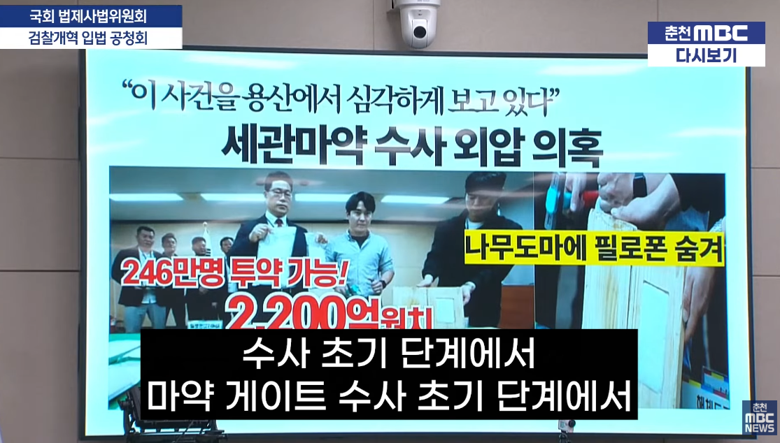 백해룡 경정이 제기해 온 인천공항 마약 사건 수사 외압 의혹. ⓒ유튜브 채널 ‘춘천MBC뉴스’