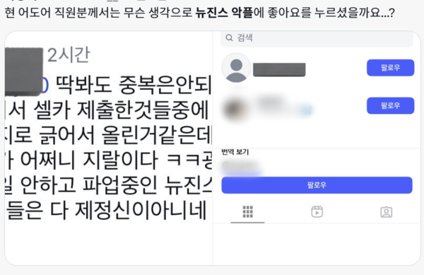 제정신 아니네 뉴진스 악플에 '좋아요' 누른 어도어 직원: 단순한 소동 아니었고, 이보다 험한 게 튀어나와 입틀막했다