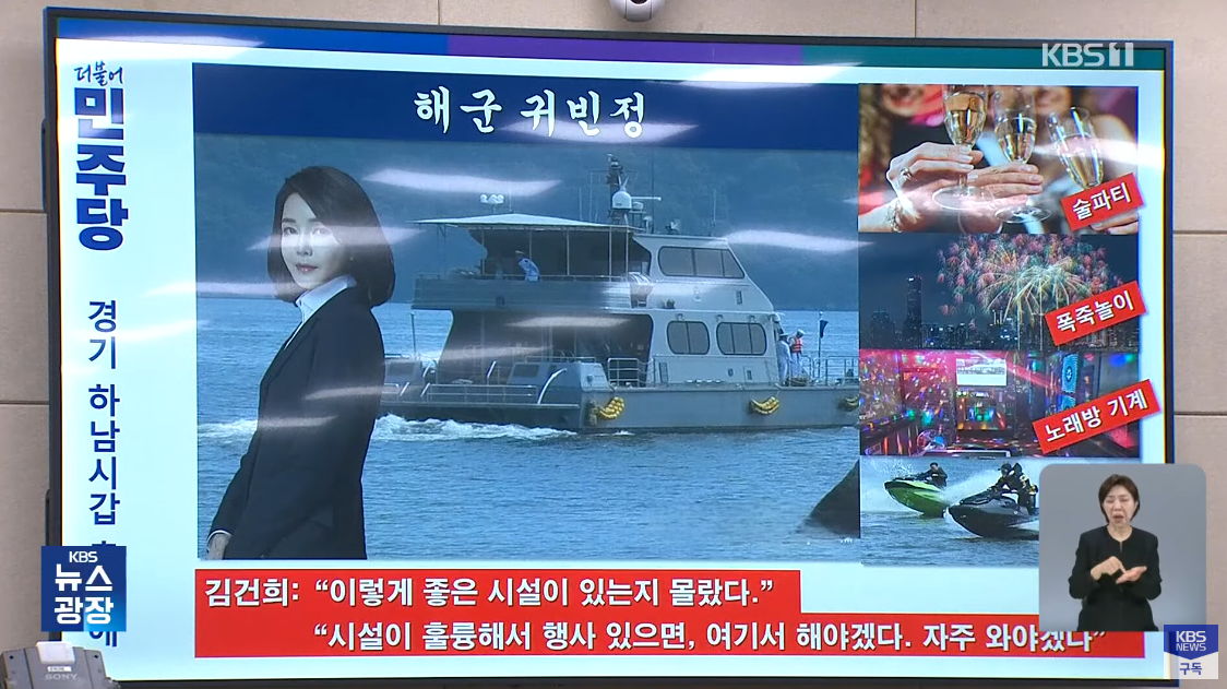 올해 1월 김건희의 선상 파티 의혹을 제기한 추미애. ⓒ유튜브 채널 ‘KBS News’ 