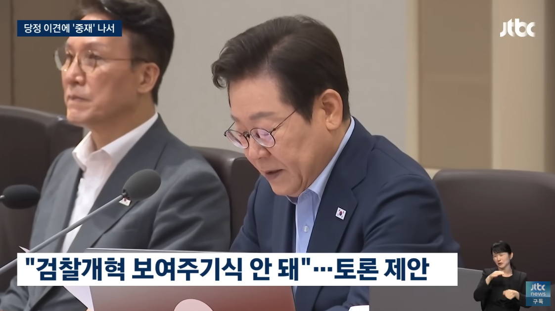 검찰개혁에 대한 공개적인 토론을 제안하며 신중론에 무게를 실어 온 대통령실. ⓒ유튜브 채널 ‘JTBC News’