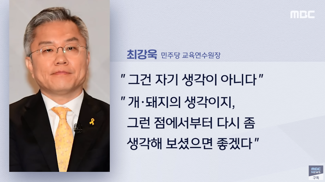 조국혁신당 대전·세종 정치아카데미에서 2차 가해성 발언을 한 사실이 드러나 파장을 낳은 최강욱. ⓒ유튜브 채널 ‘MBCNEWS’