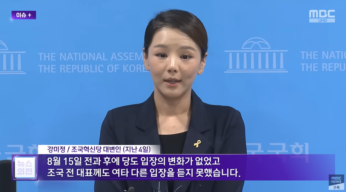 지난 4일 국회에서 탈당 기자회견을 연 강미정 전 조국혁신당 대변인. ⓒ유튜브 채널 ‘MBCNEWS’