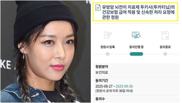 그룹 원더걸스 출신 유빈(왼),&nbsp;유방암 뇌전이 치료제 관련 국민청원(오).&nbsp;ⓒ뉴스1, 국회전자청원 홈페이지&nbsp;