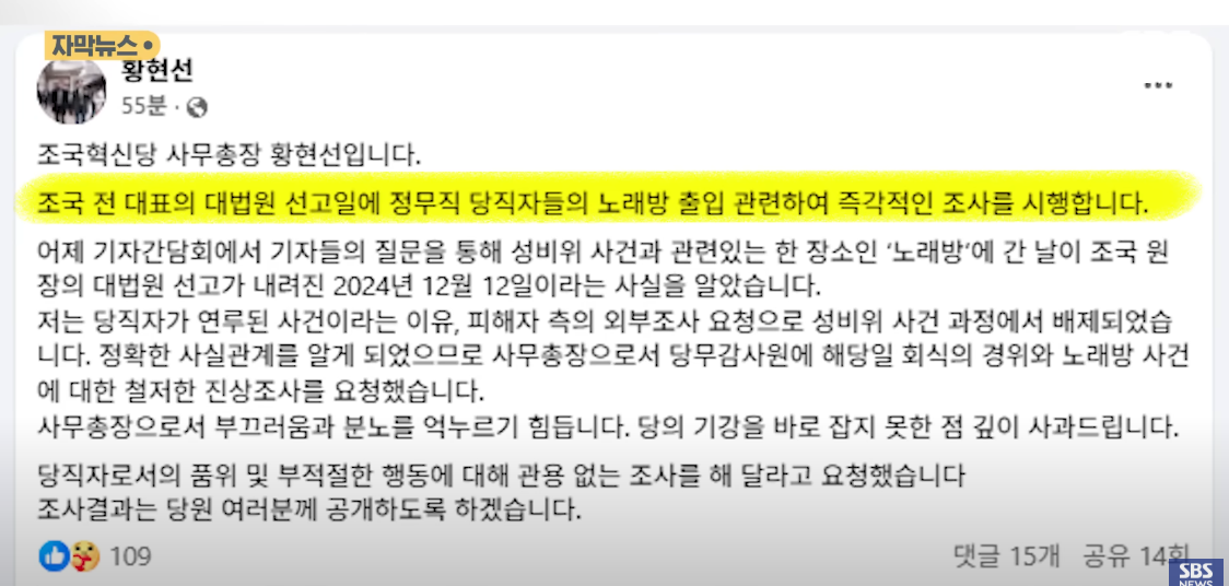 이번 성비위 논란이 불거진 뒤 황현선 페이스북. ⓒ유튜브 채널 ‘SBS 뉴스’