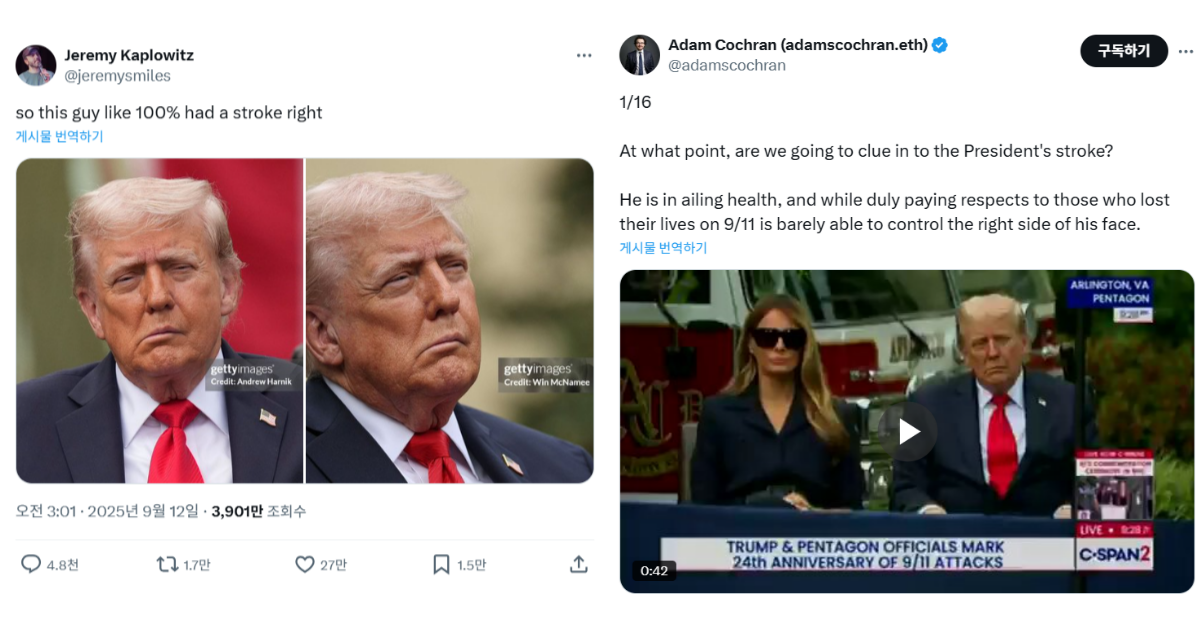 트럼프의 건강 이상설이 SNS를 통해 미국 현지에서 빠르게 확산 중이다. ⓒX