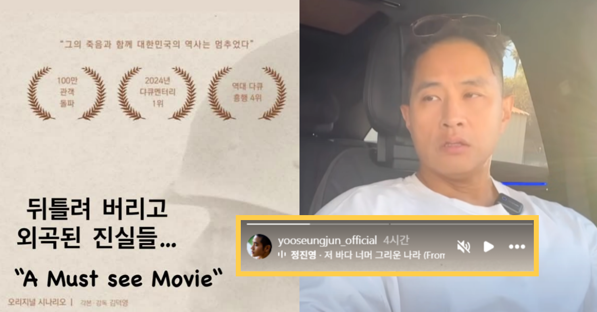 영화 ‘건국전쟁2’를 추천한 유승준. ⓒ유승준 인스타그램 / 유튜브 채널 ‘유승준’