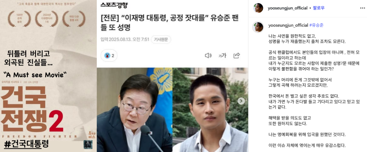 얼마 전 ‘광복절 특별사면’으로 화제가 됐던 유승준이 영화 ‘건국전쟁2’를 추천했다. ⓒ유승준 인스타그램