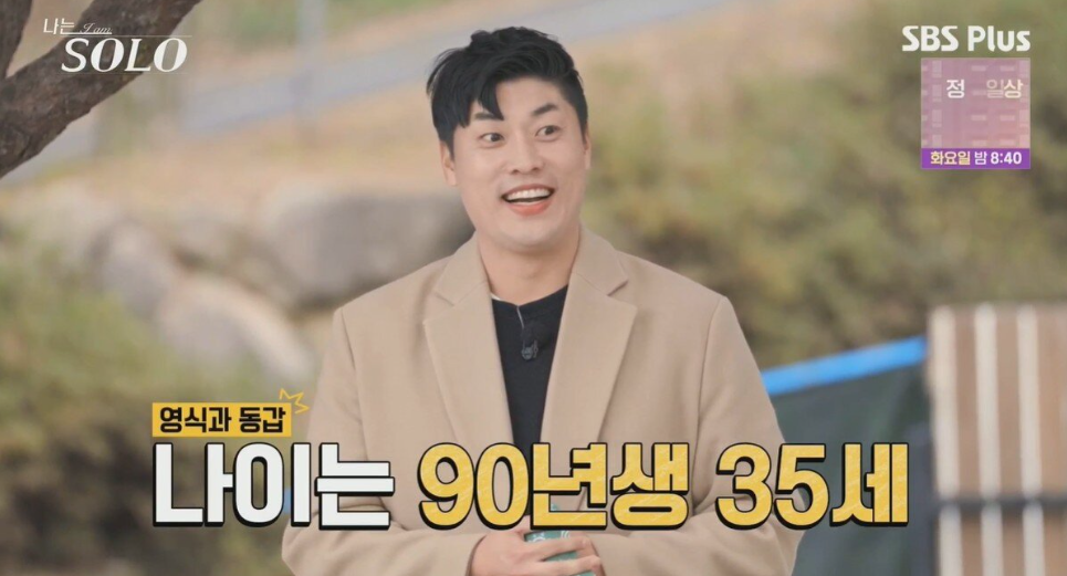 당사자로 지목된 25기 영철. ⓒENA, SBS Plus ‘나는 솔로’