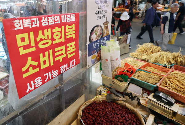 12일 서울 동대문구 청량리 종합시장에 민생회복 소비쿠폰 사용가능 안내문이 붙어 있다.&nbsp;ⓒ뉴스1&nbsp;