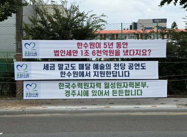 논란이 된 한국수력원자력&nbsp;월성원자력본부 현수막. ⓒ더불어민주당 경주시지역위원회 페이스북&nbsp;