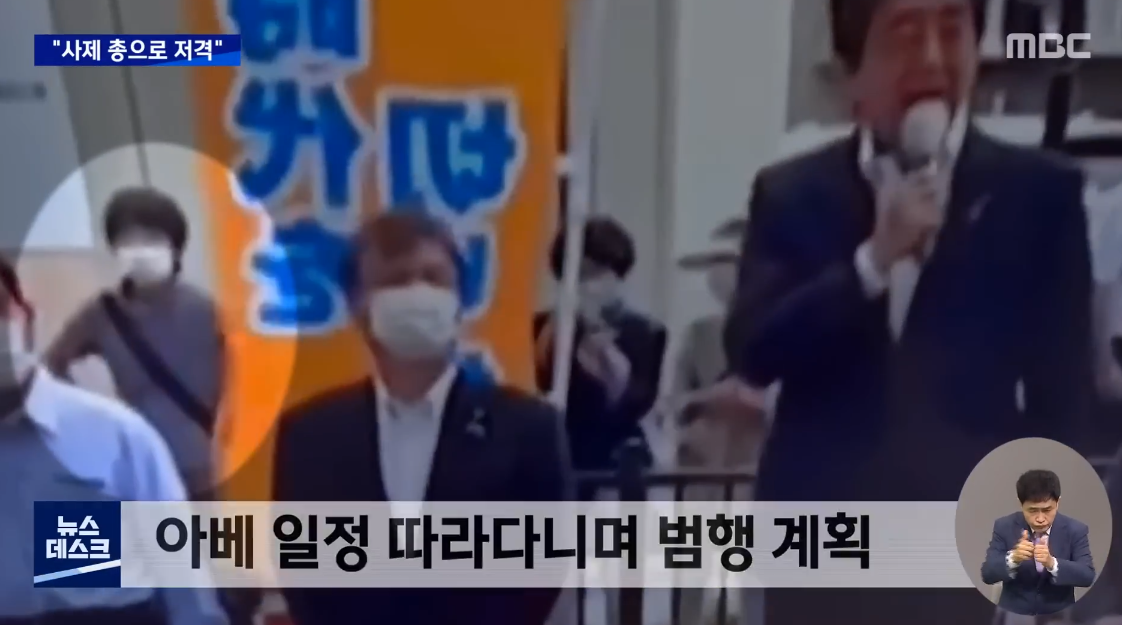 지하철역 앞에서 아베를 살해한 야마가미. ⓒ유튜브 채널 ‘MBCNEWS’