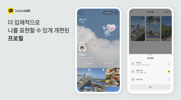 카톡에서 숏폼을? 출시 15년 만에 모든 게 싹 다 바뀌는 카카오톡: 이건 MZ세대도 머리 핑핑 돌 것 같다